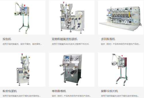 東莞廣科脫氧劑包裝設(shè)備-脫氧劑包裝機(jī)-投包機(jī)-單列收卷機(jī)